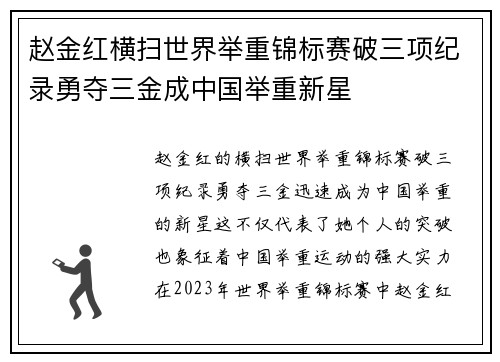 赵金红横扫世界举重锦标赛破三项纪录勇夺三金成中国举重新星