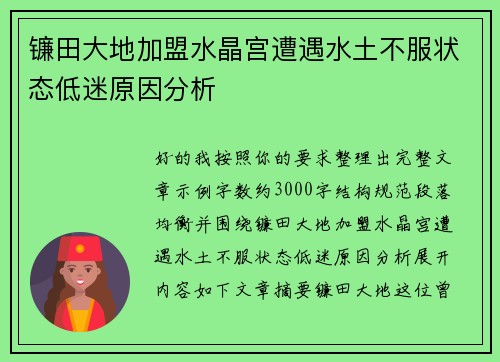 镰田大地加盟水晶宫遭遇水土不服状态低迷原因分析