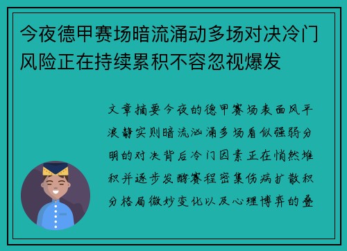 今夜德甲赛场暗流涌动多场对决冷门风险正在持续累积不容忽视爆发