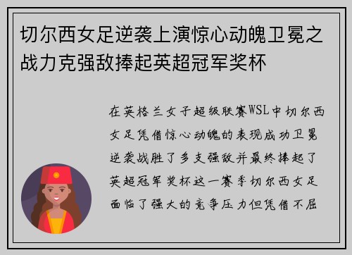 切尔西女足逆袭上演惊心动魄卫冕之战力克强敌捧起英超冠军奖杯
