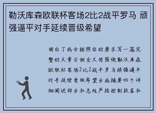 勒沃库森欧联杯客场2比2战平罗马 顽强逼平对手延续晋级希望 勒沃库森欧联杯客场2比2战平罗马 顽强逼平对手延续晋级希望