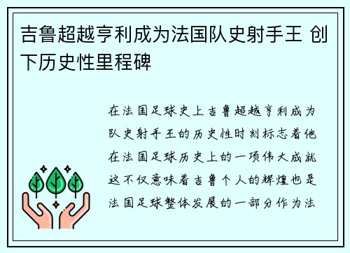 吉鲁超越亨利成为法国队史射手王 创下历史性里程碑