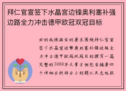 拜仁官宣签下水晶宫边锋奥利塞补强边路全力冲击德甲欧冠双冠目标 拜仁官宣签下水晶宫边锋奥利塞补强边路全力冲击德甲欧冠双冠目标