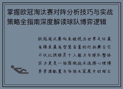 掌握欧冠淘汰赛对阵分析技巧与实战策略全指南深度解读球队博弈逻辑 掌握欧冠淘汰赛对阵分析技巧与实战策略全指南深度解读球队博弈逻辑
