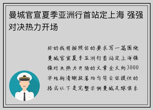 曼城官宣夏季亚洲行首站定上海 强强对决热力开场 曼城官宣夏季亚洲行首站定上海 强强对决热力开场
