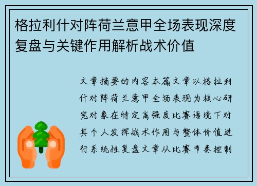 格拉利什对阵荷兰意甲全场表现深度复盘与关键作用解析战术价值 格拉利什对阵荷兰意甲全场表现深度复盘与关键作用解析战术价值